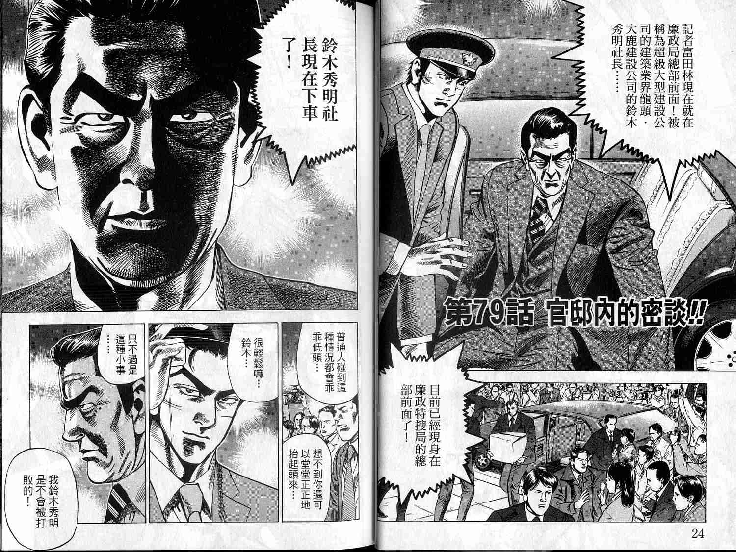 廉政特搜官 第9卷 第14页