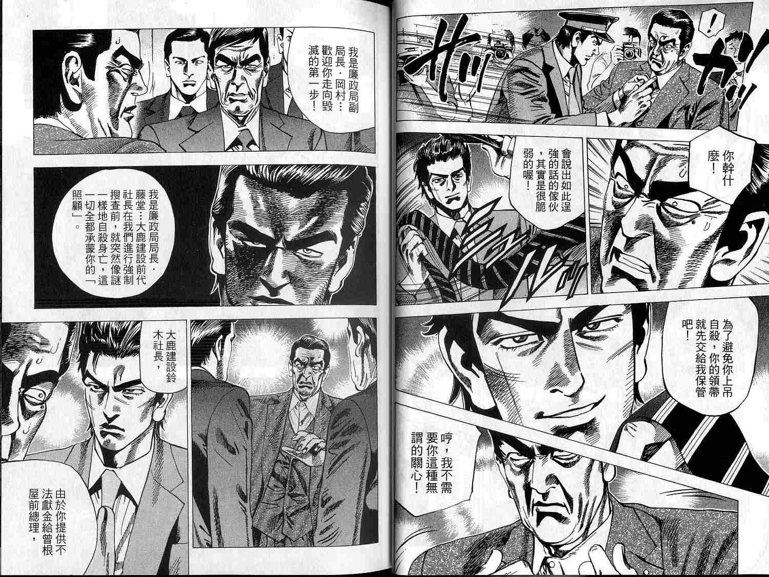 廉政特搜官 第9卷 第15页