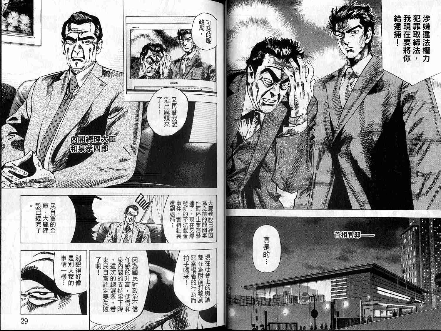 廉政特搜官 第9卷 第16页