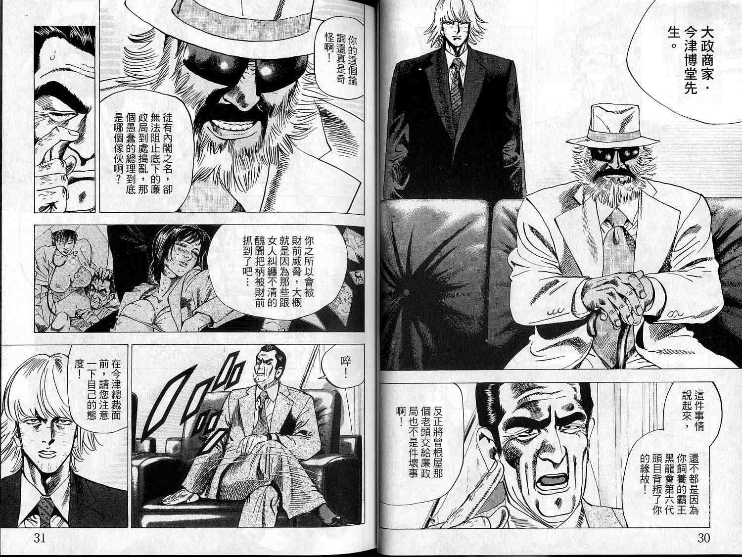 廉政特搜官 第9卷 第17页