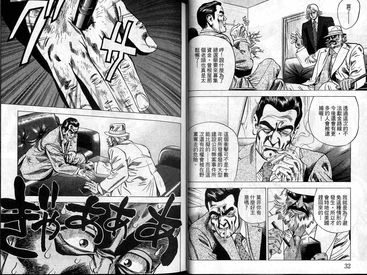 廉政特搜官 第9卷 第18页