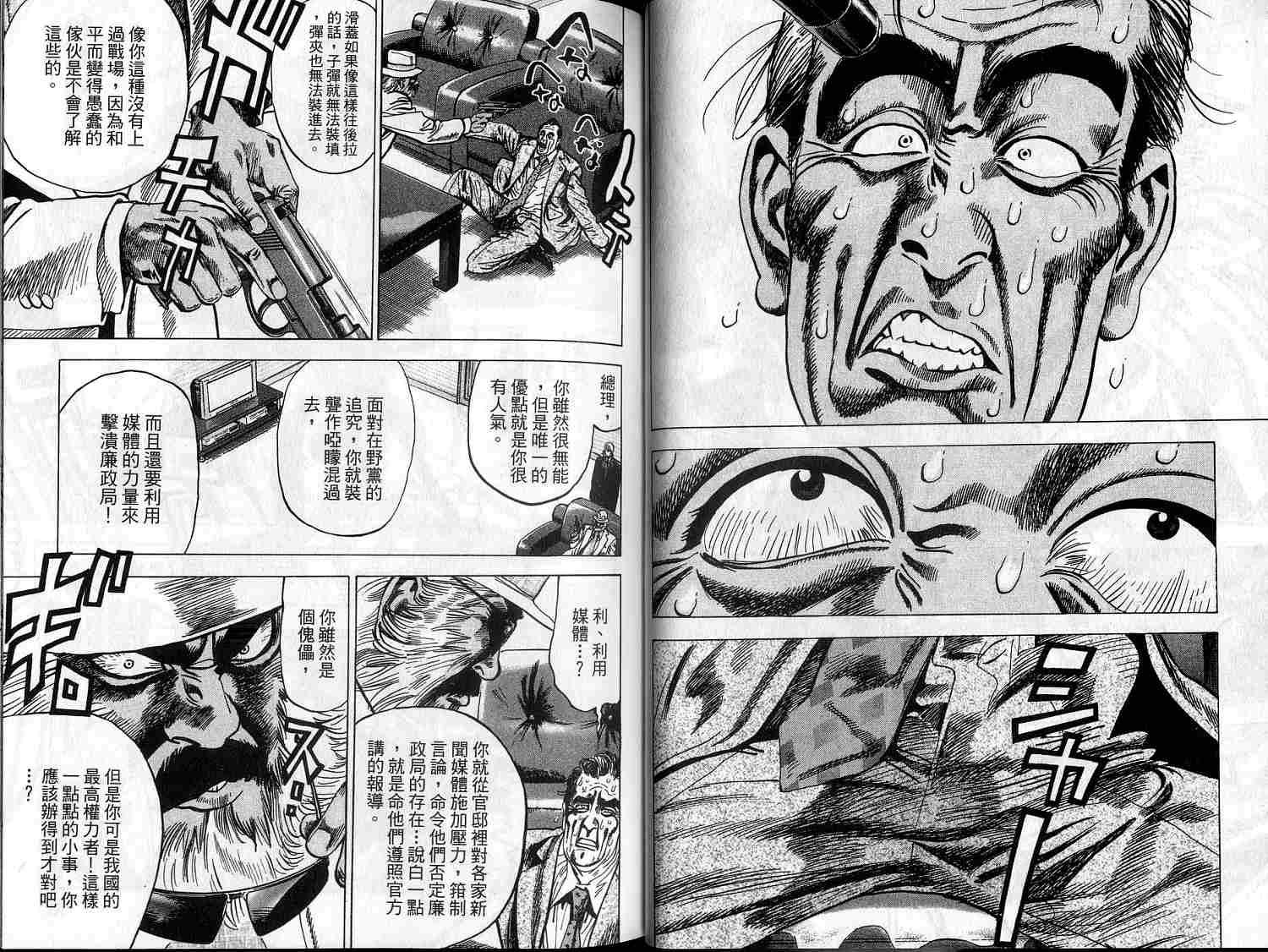 廉政特搜官 第9卷 第20页