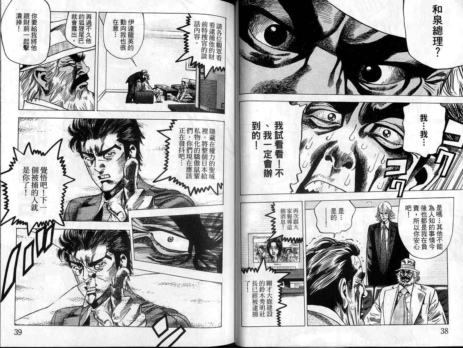 廉政特搜官 第9卷 第21页