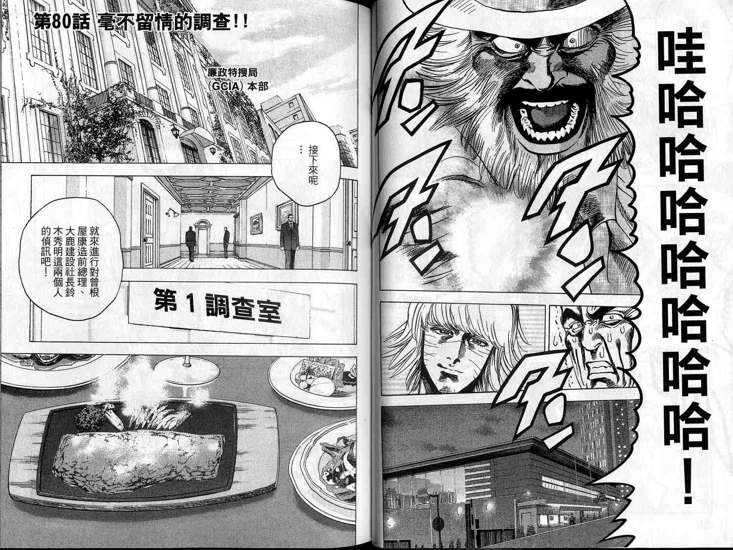廉政特搜官 第9卷 第22页
