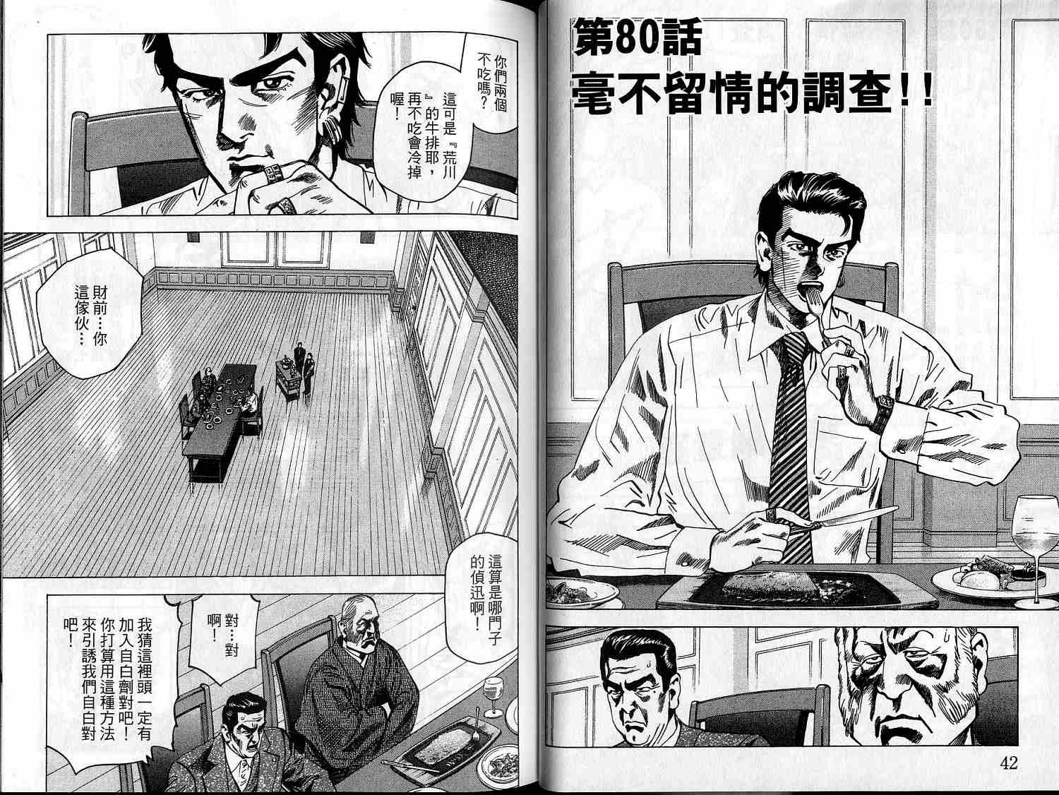 廉政特搜官 第9卷 第23页