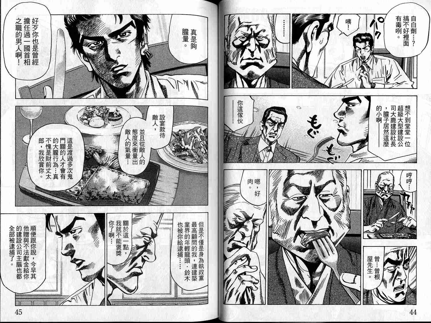 廉政特搜官 第9卷 第24页