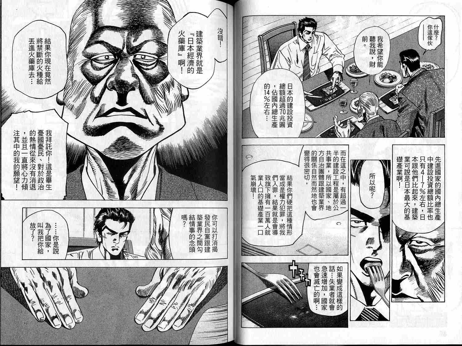 廉政特搜官 第9卷 第25页