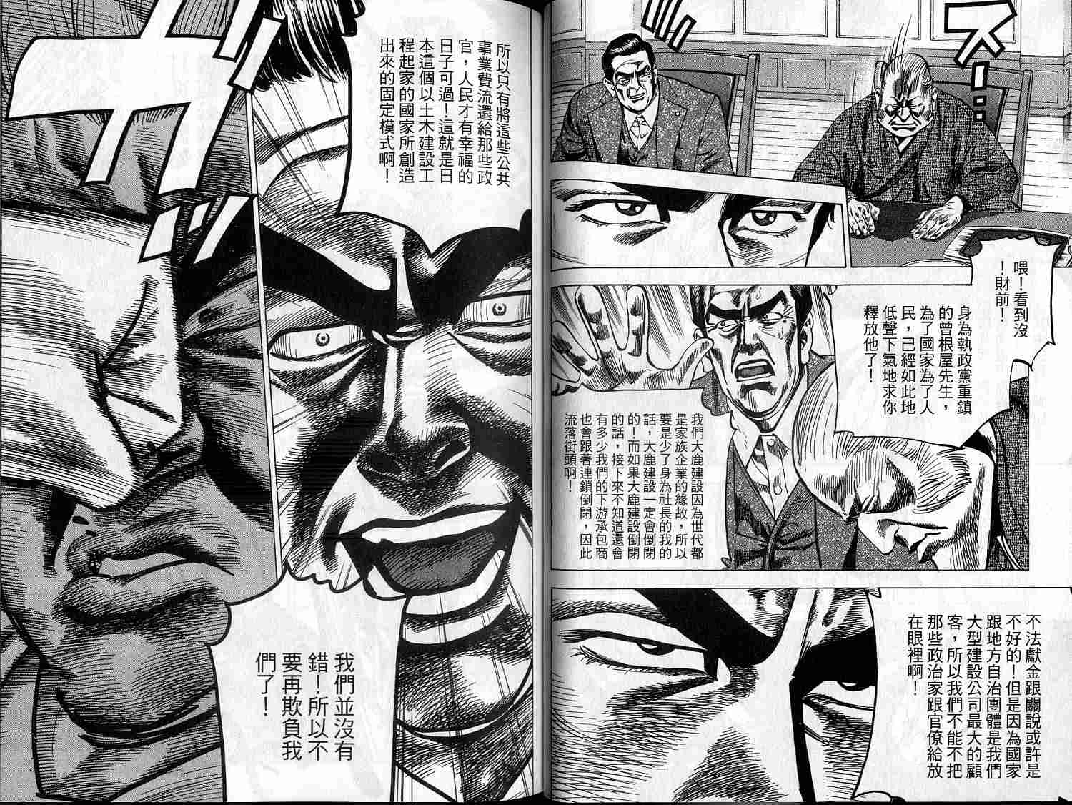 廉政特搜官 第9卷 第26页