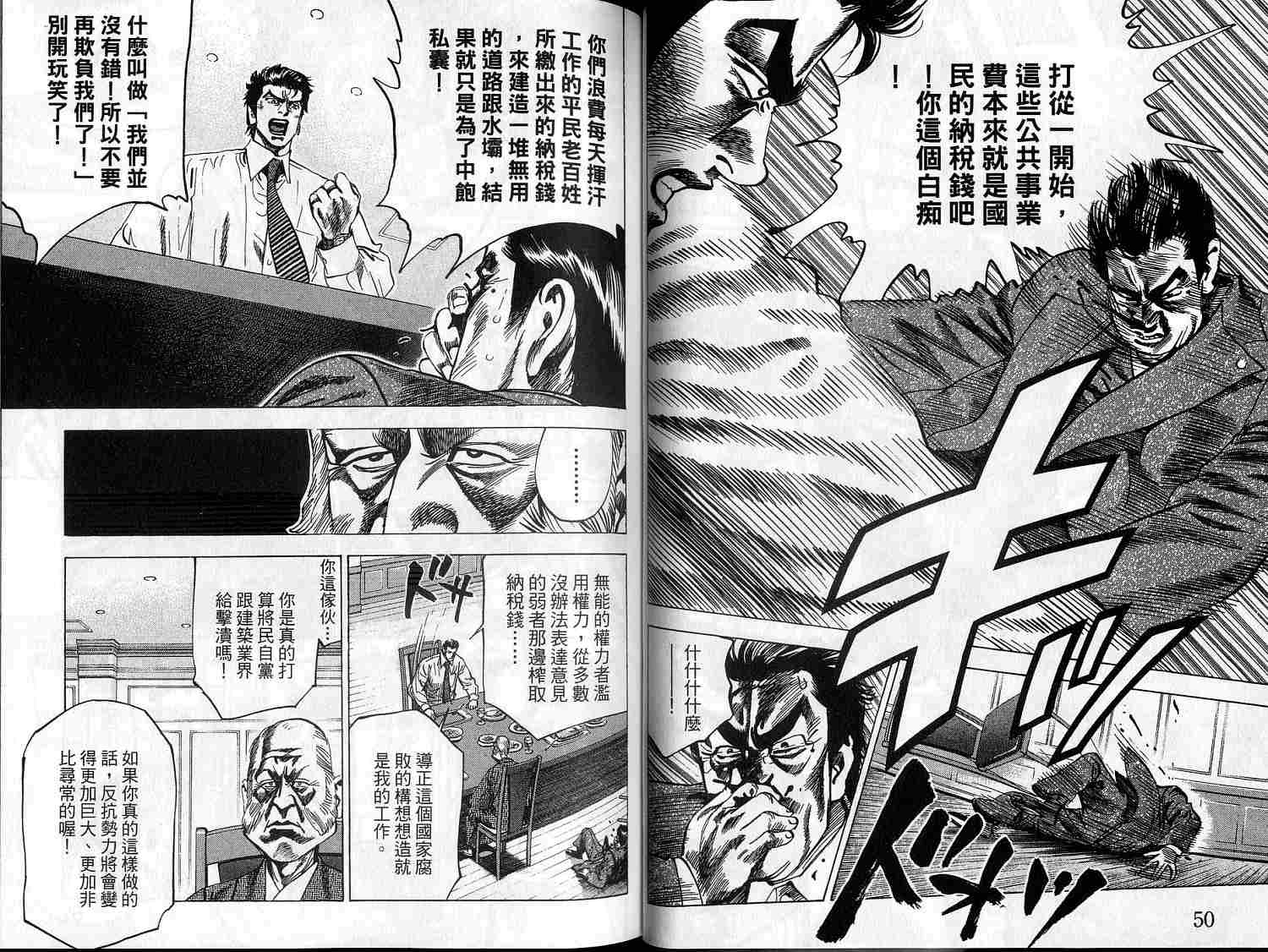 廉政特搜官 第9卷 第27页