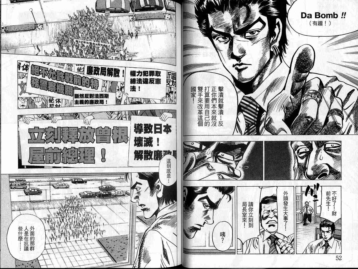 廉政特搜官 第9卷 第28页