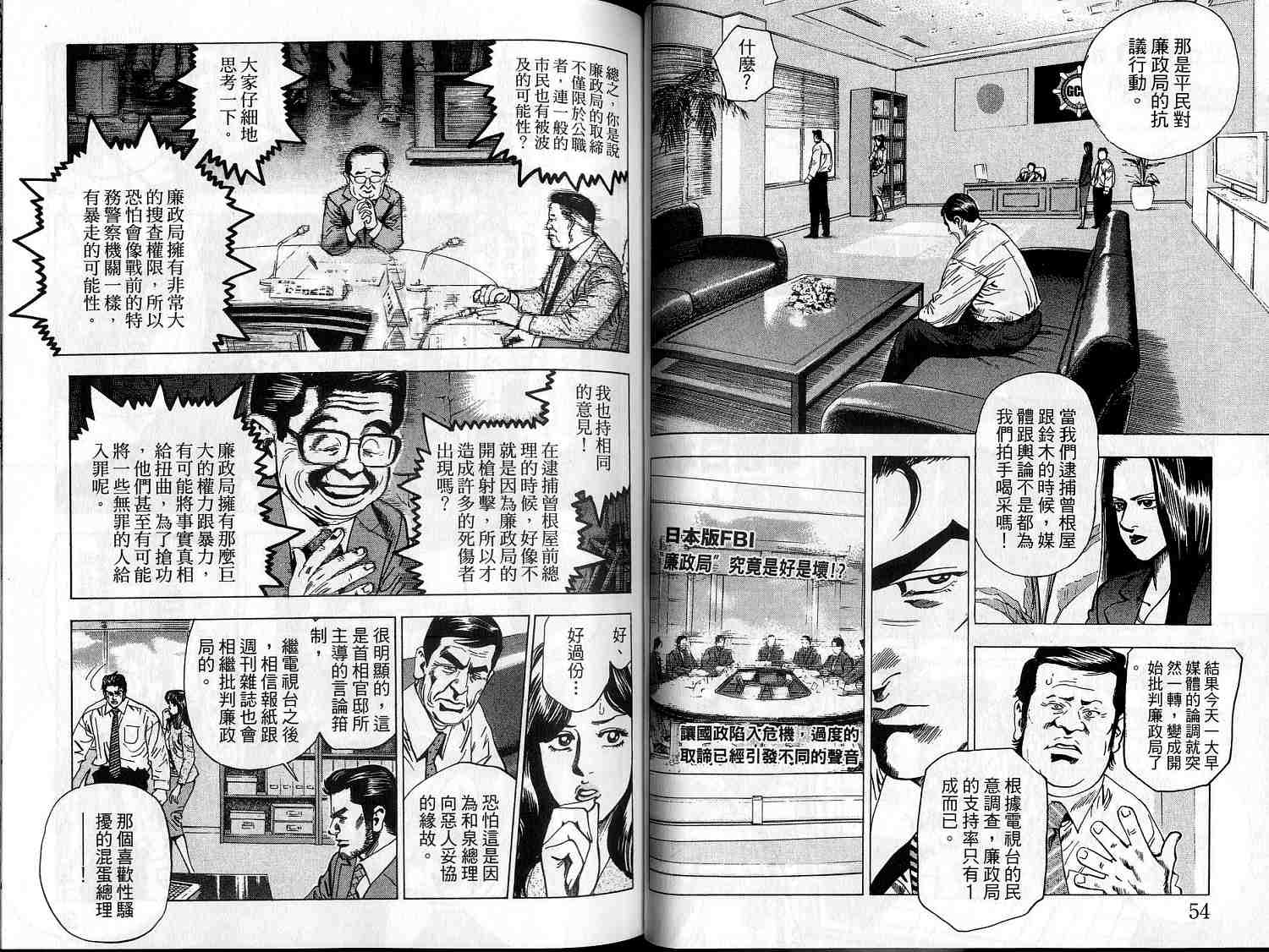 廉政特搜官 第9卷 第29页