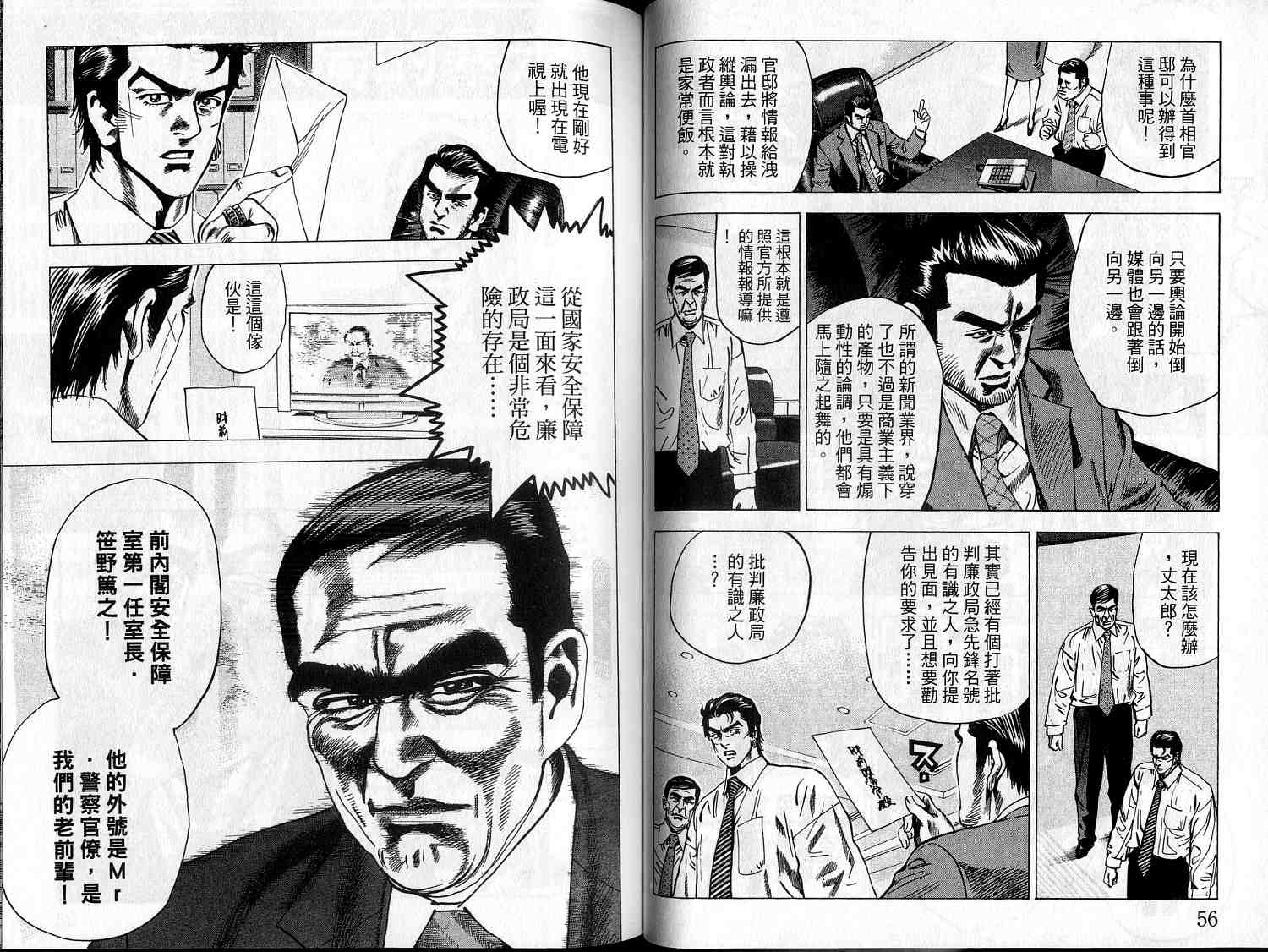 廉政特搜官 第9卷 第30页