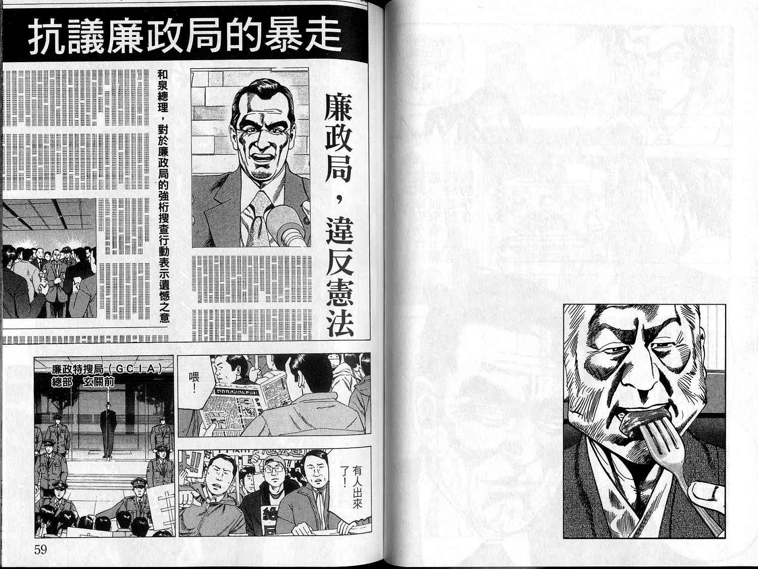 廉政特搜官 第9卷 第31页