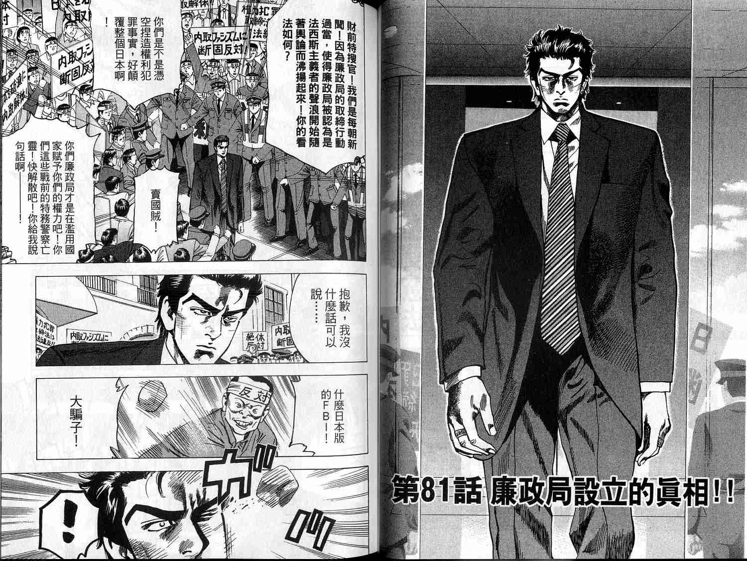 廉政特搜官 第9卷 第32页