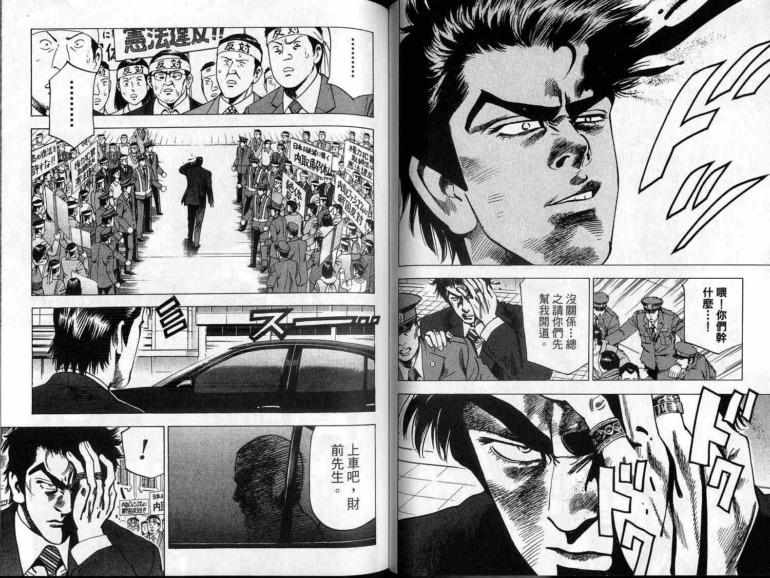 廉政特搜官 第9卷 第33页