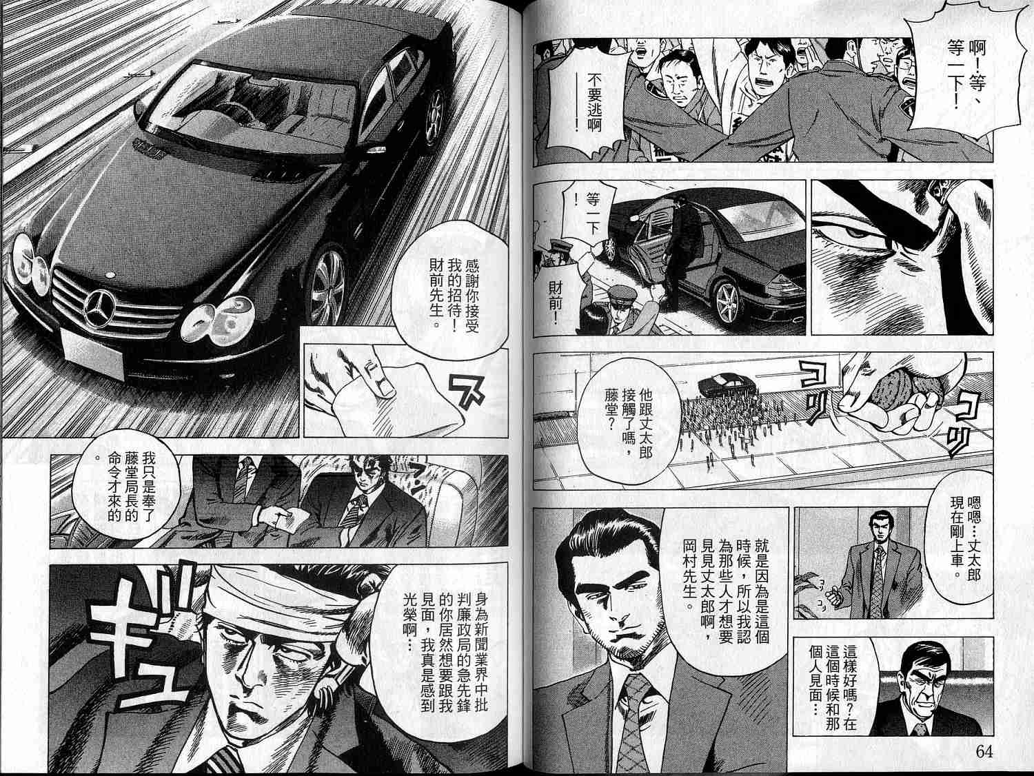 廉政特搜官 第9卷 第34页