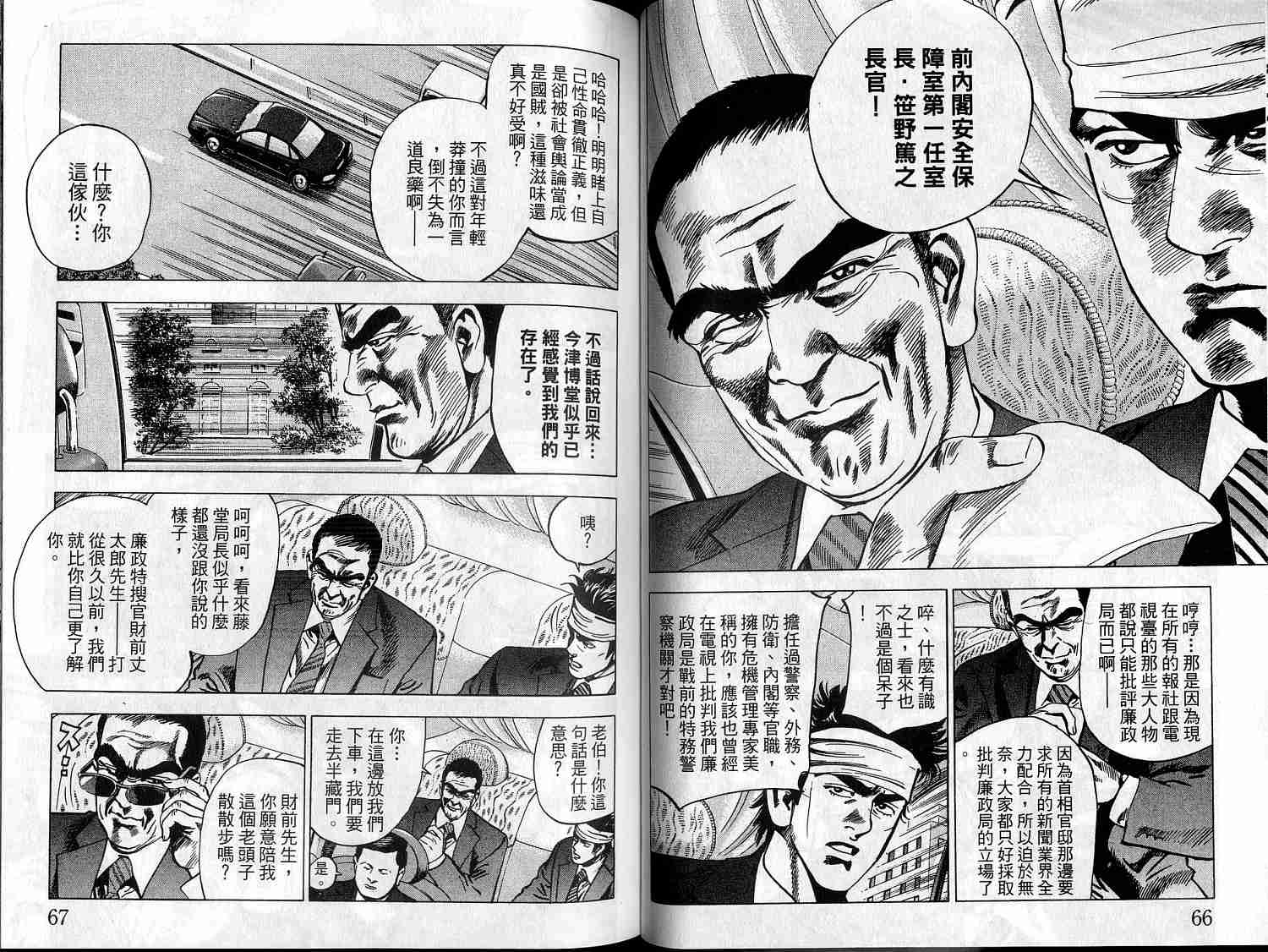 廉政特搜官 第9卷 第35页