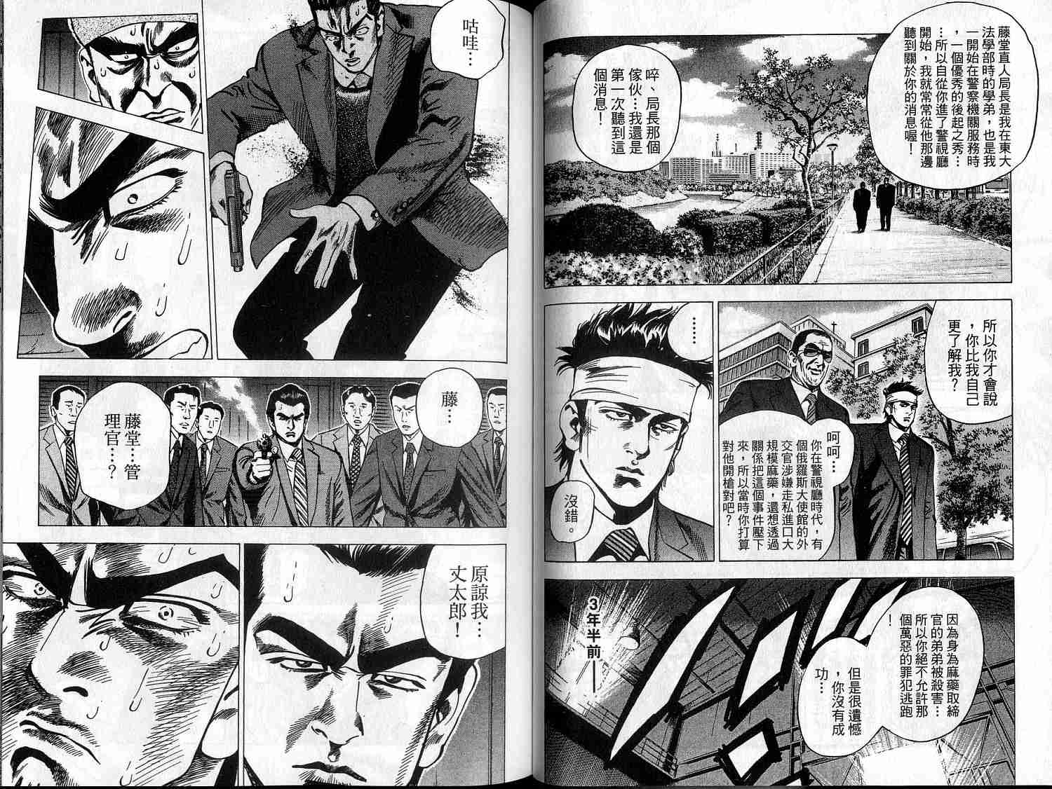 廉政特搜官 第9卷 第36页