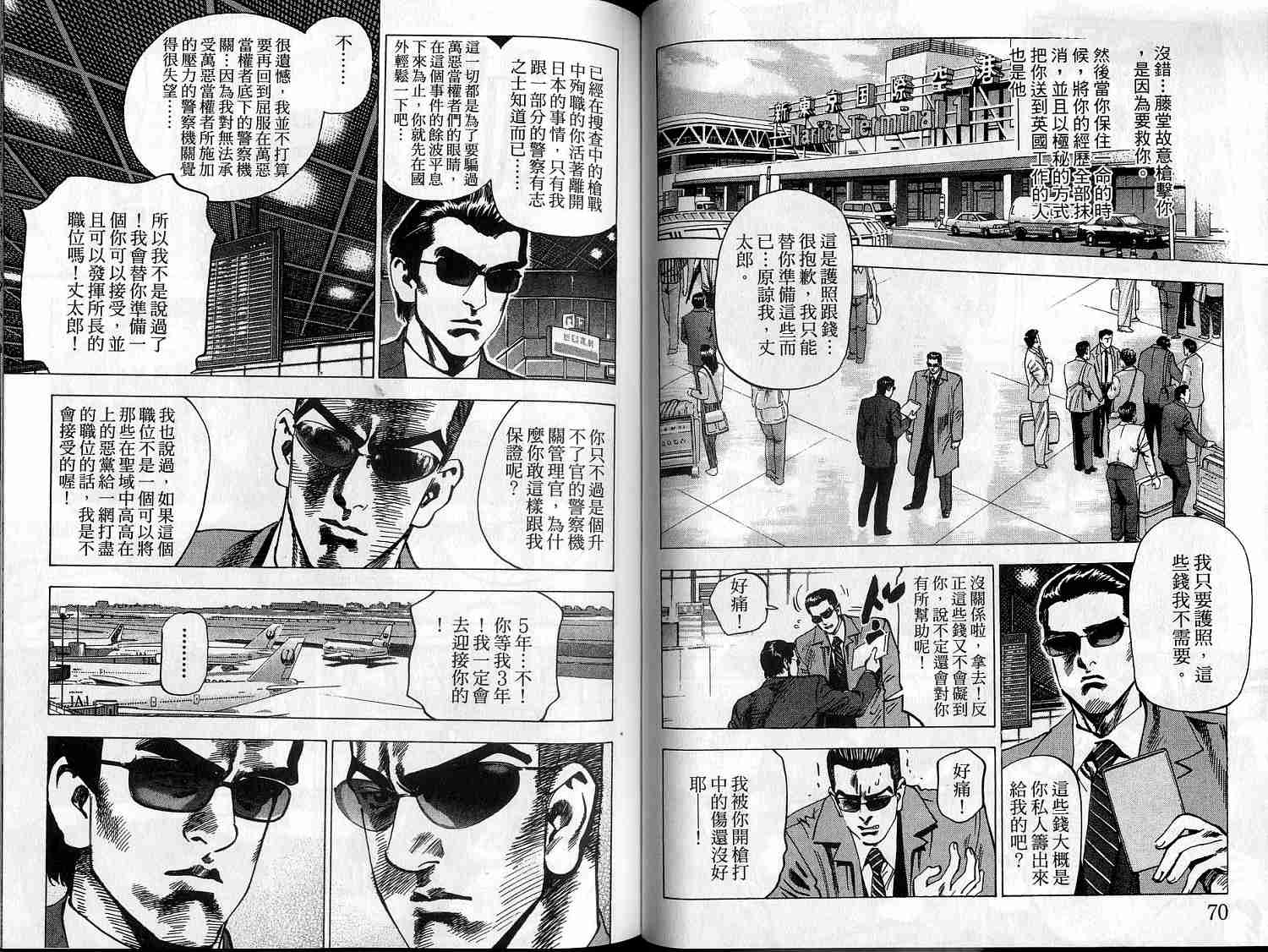 廉政特搜官 第9卷 第37页