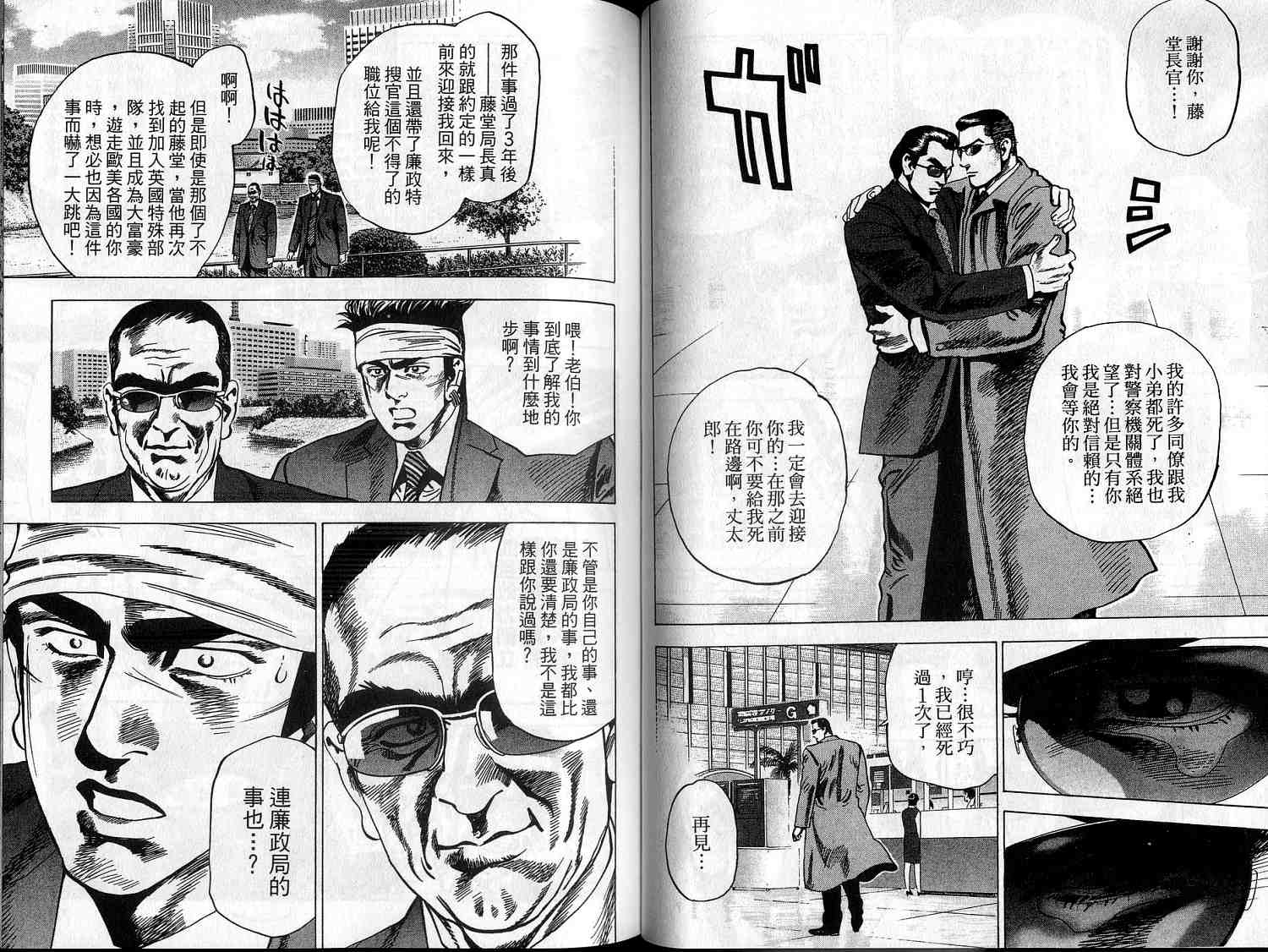 廉政特搜官 第9卷 第38页