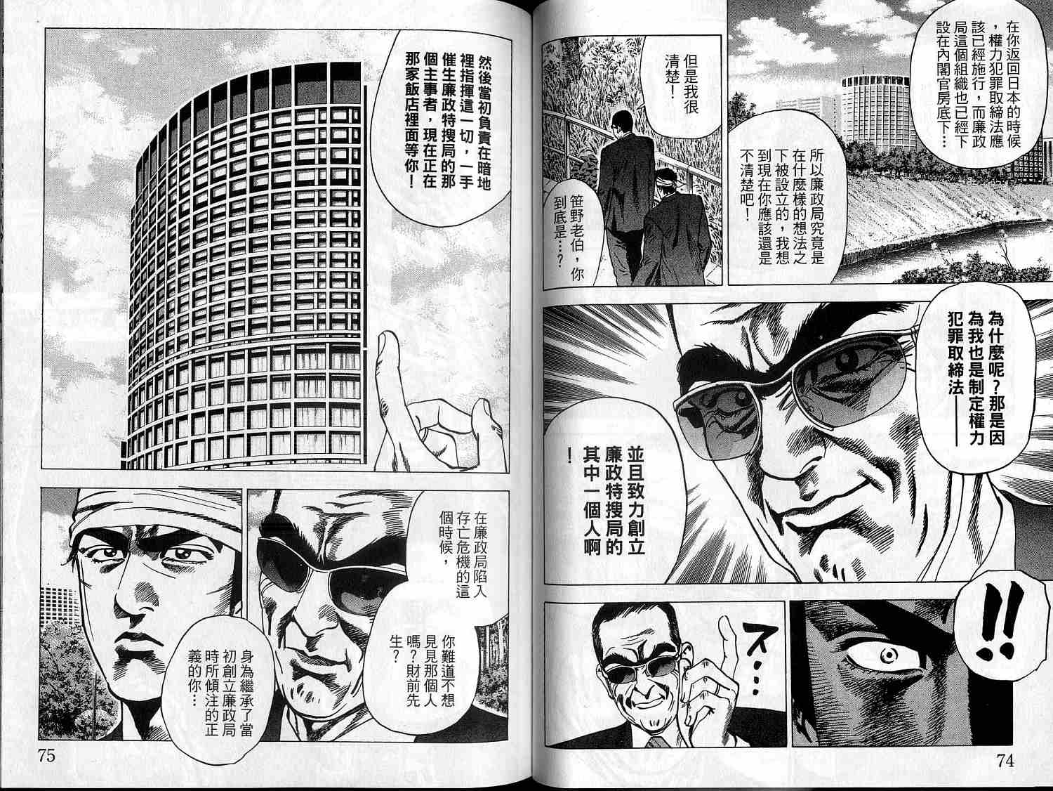 廉政特搜官 第9卷 第39页