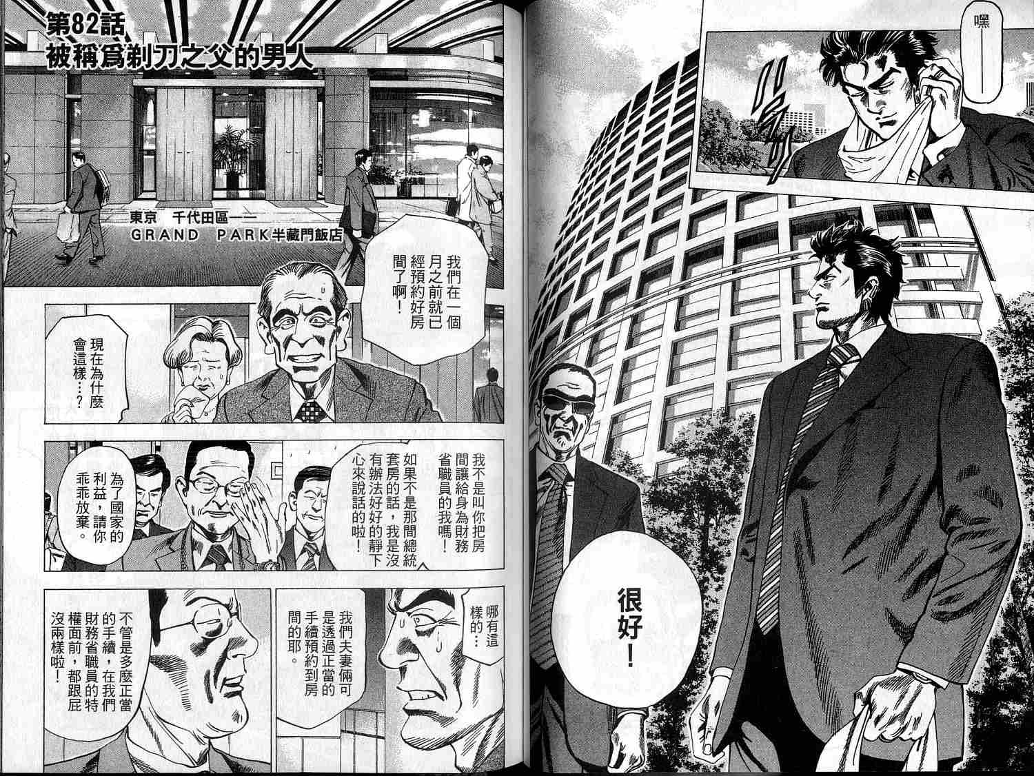 廉政特搜官 第9卷 第40页