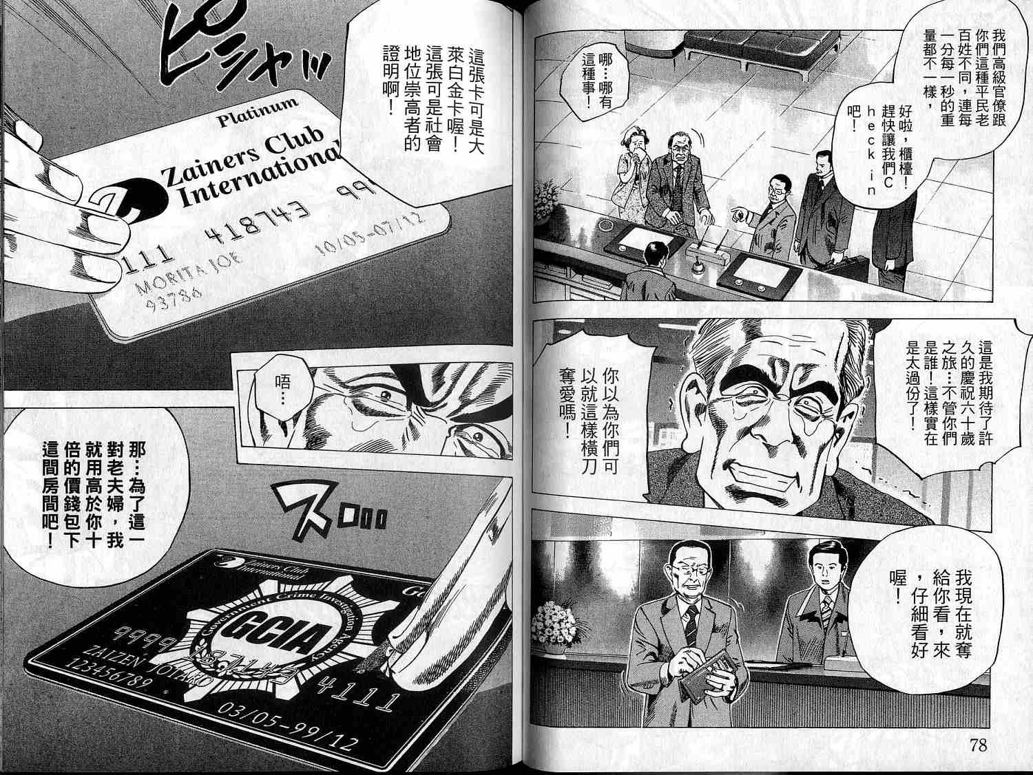 廉政特搜官 第9卷 第41页