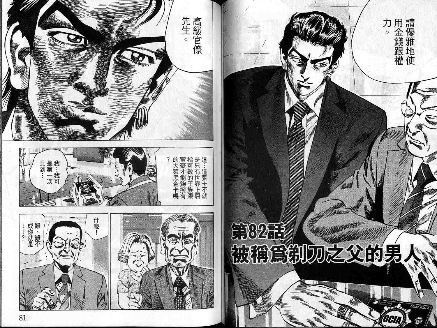 廉政特搜官 第9卷 第42页