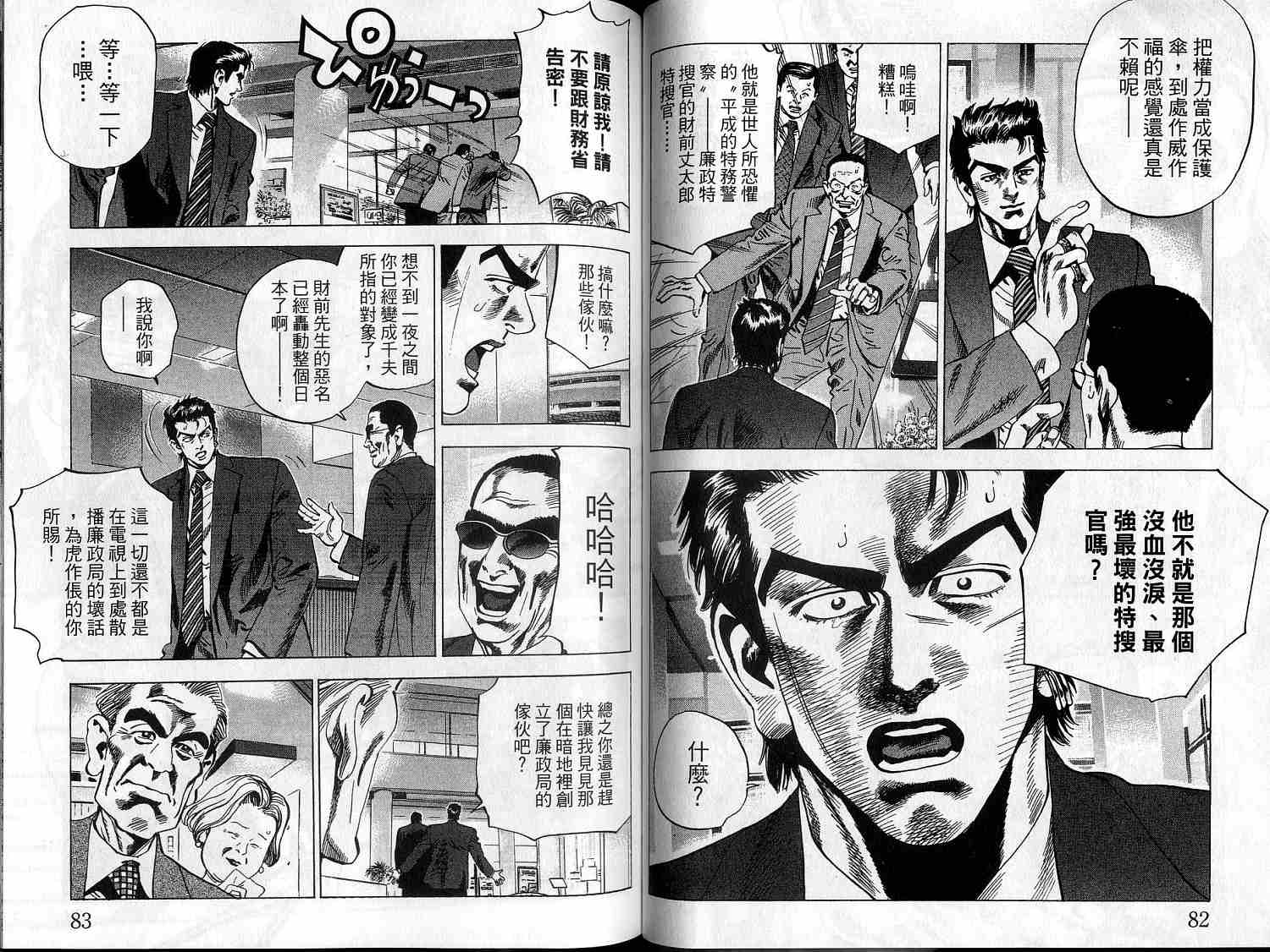 廉政特搜官 第9卷 第43页