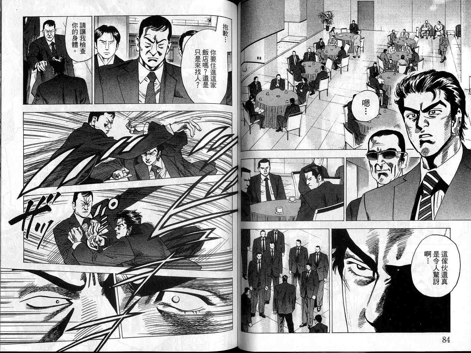 廉政特搜官 第9卷 第44页