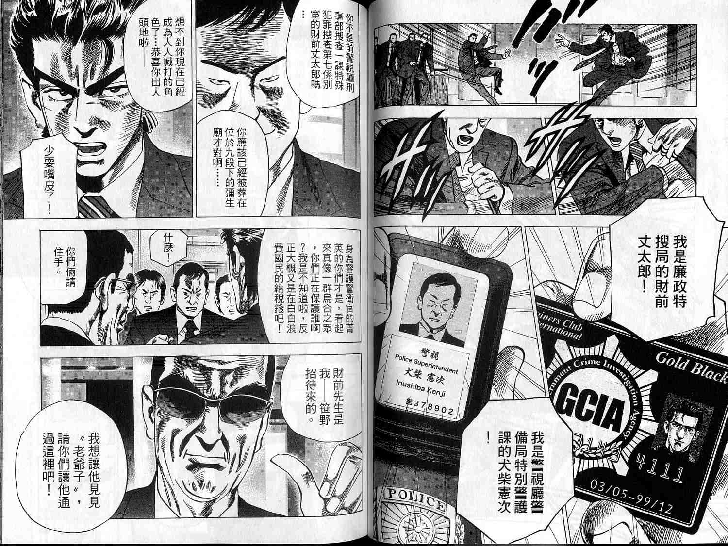 廉政特搜官 第9卷 第45页