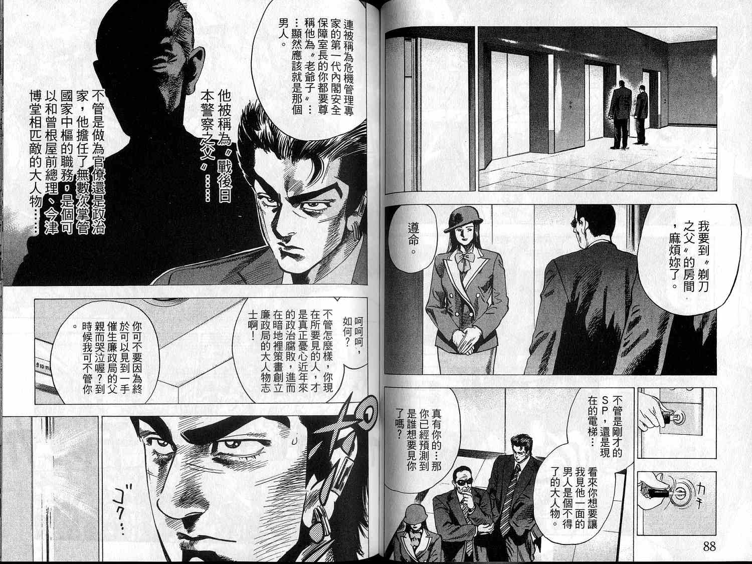 廉政特搜官 第9卷 第46页