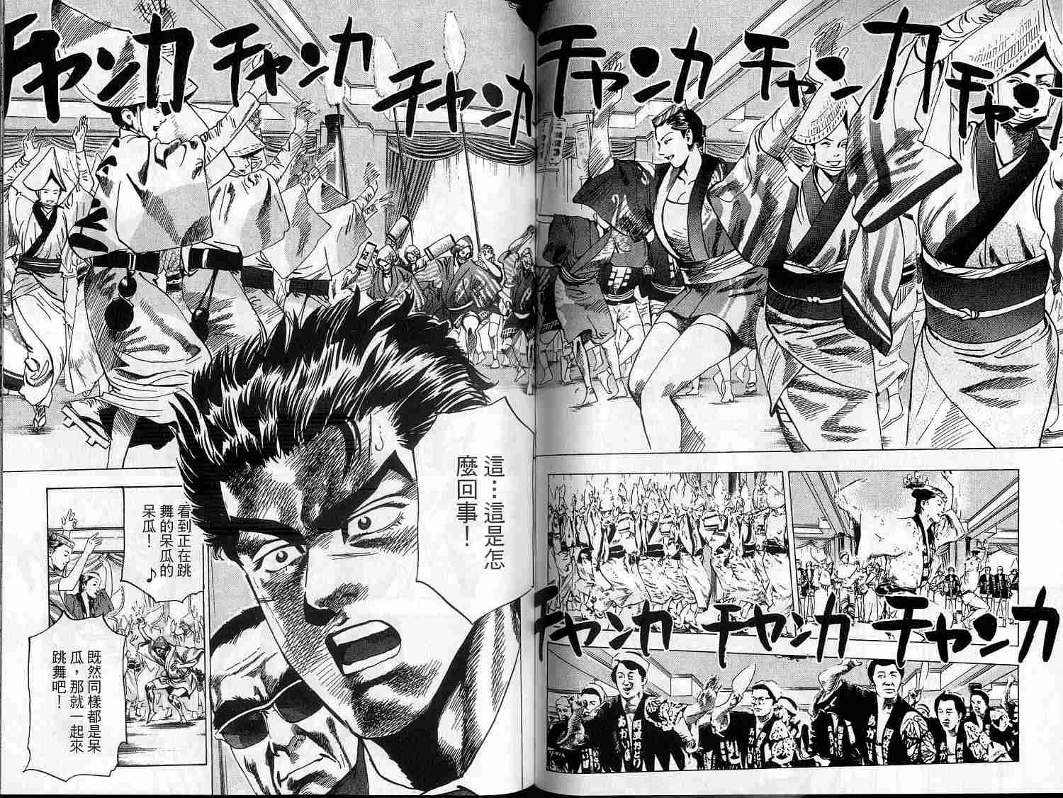 廉政特搜官 第9卷 第47页