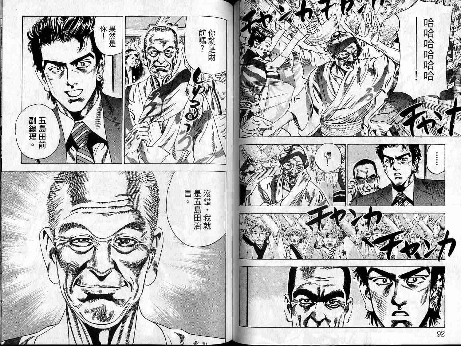 廉政特搜官 第9卷 第48页