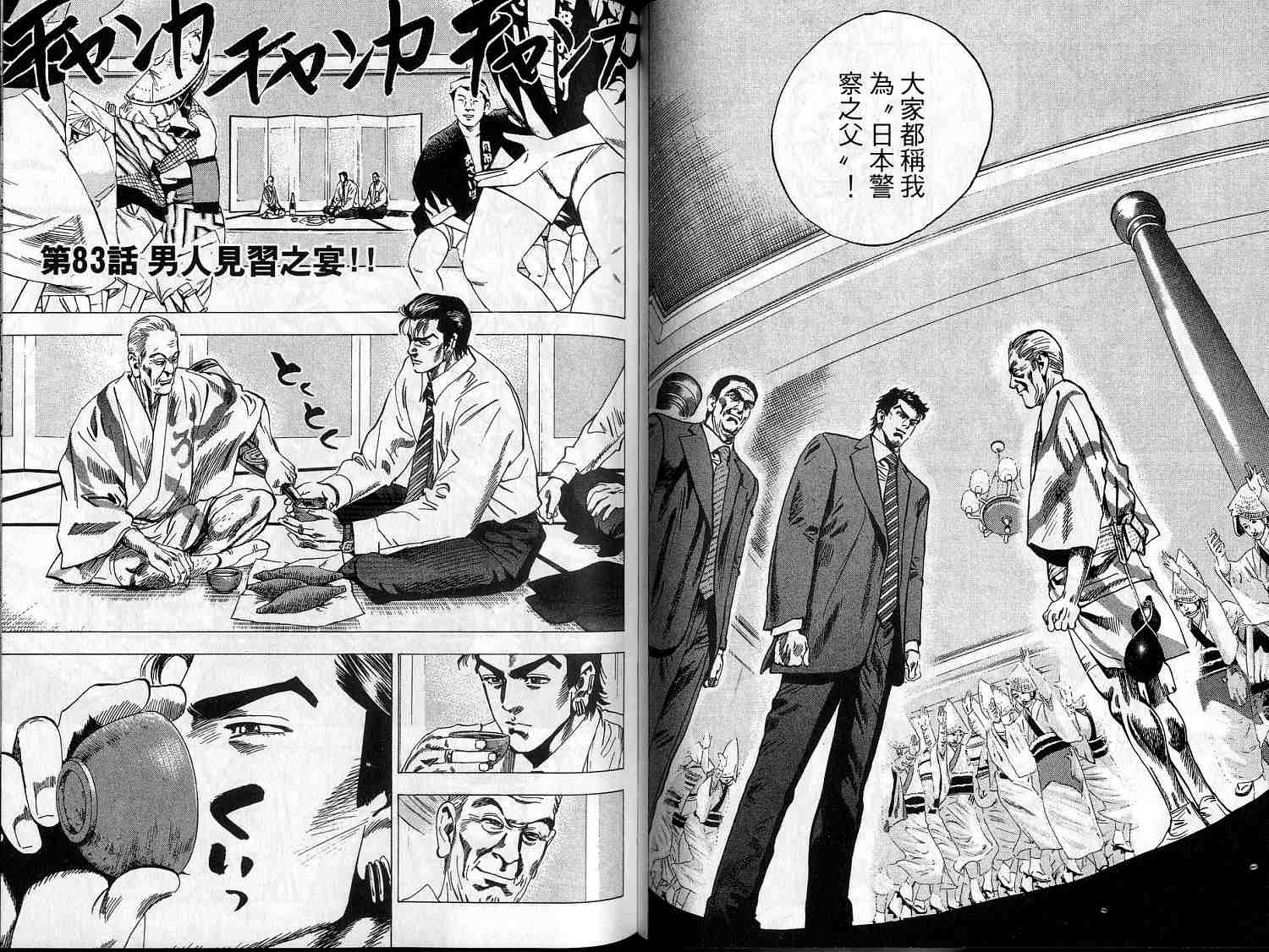 廉政特搜官 第9卷 第49页