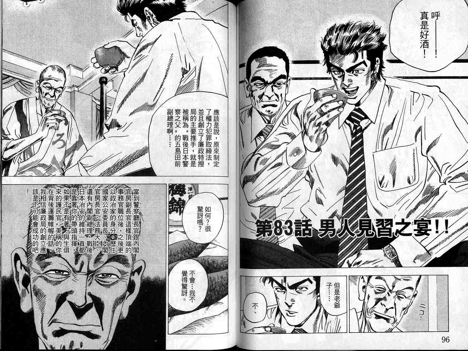 廉政特搜官 第9卷 第50页