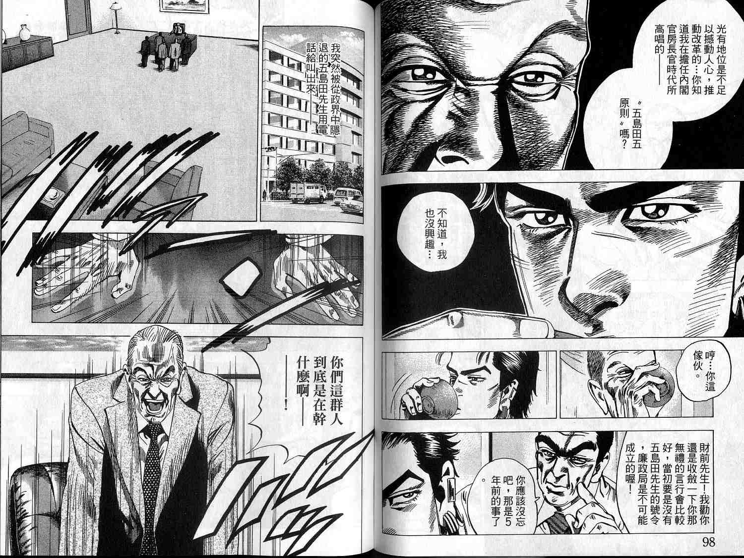 廉政特搜官 第9卷 第51页