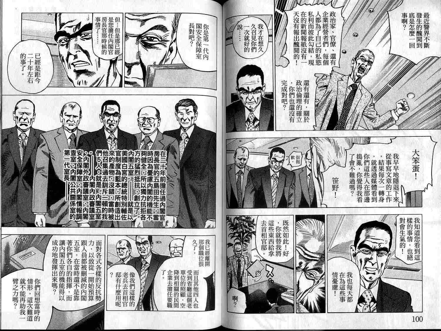 廉政特搜官 第9卷 第52页