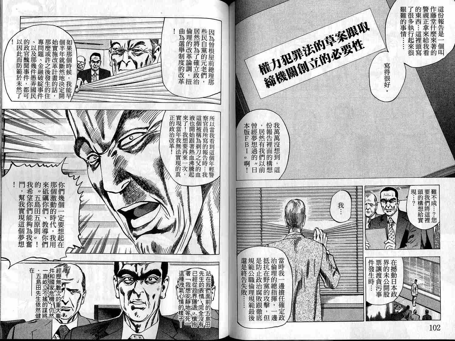 廉政特搜官 第9卷 第53页