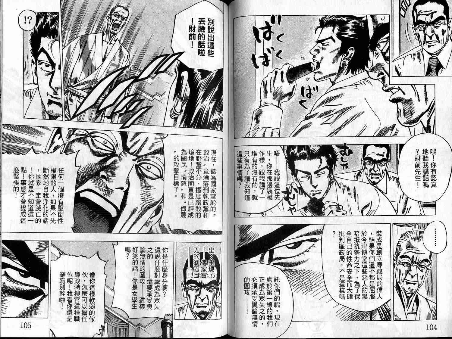 廉政特搜官 第9卷 第54页