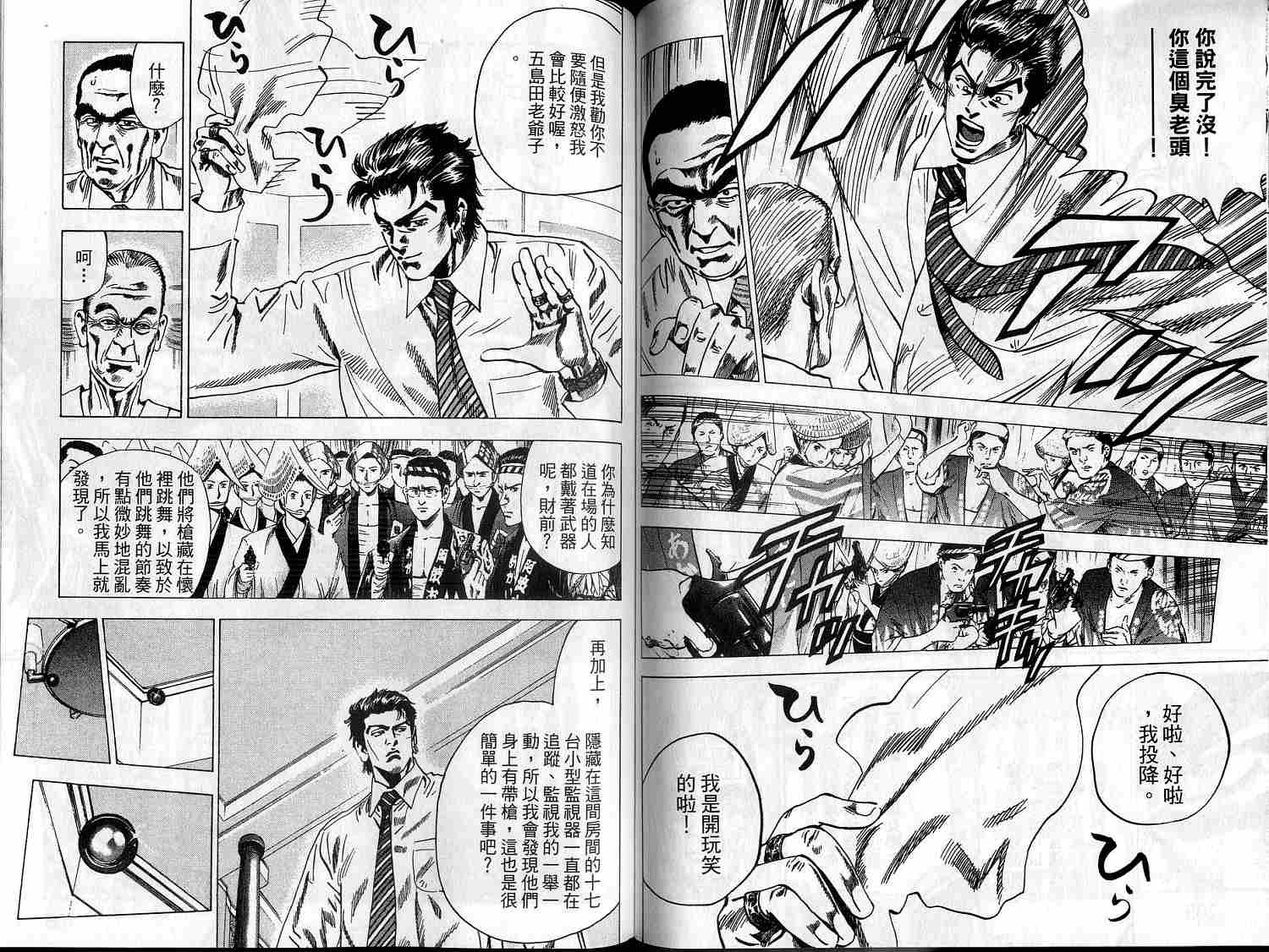 廉政特搜官 第9卷 第55页