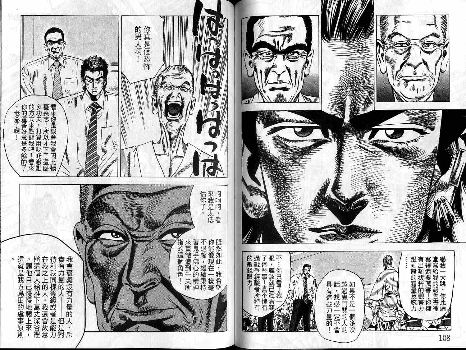 廉政特搜官 第9卷 第56页