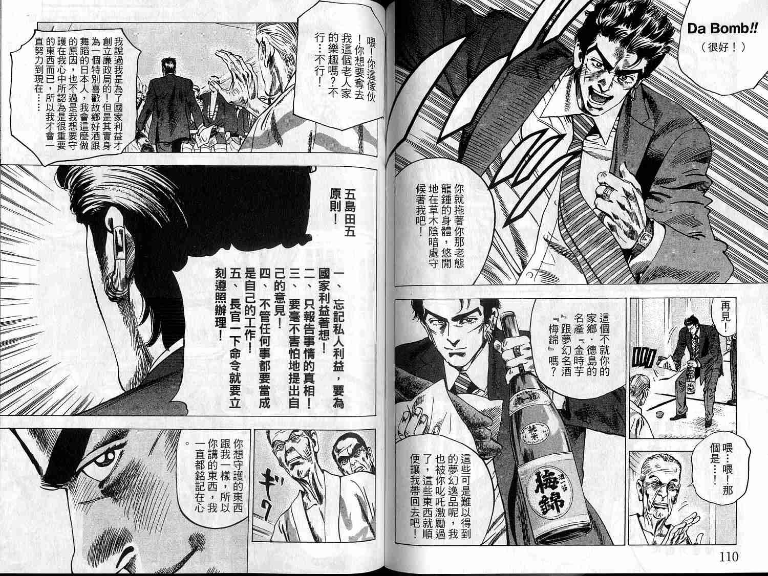 廉政特搜官 第9卷 第57页