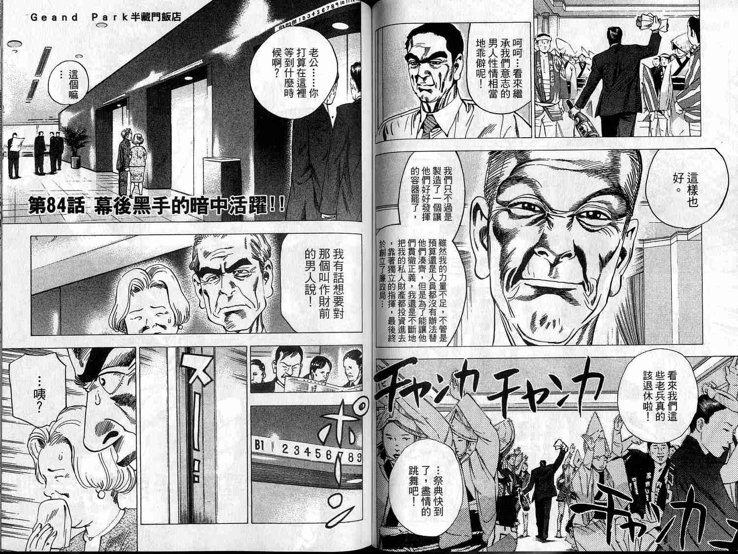 廉政特搜官 第9卷 第58页