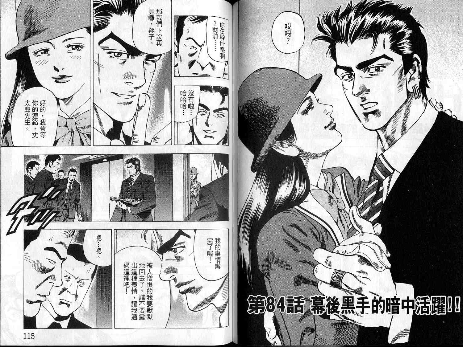 廉政特搜官 第9卷 第59页