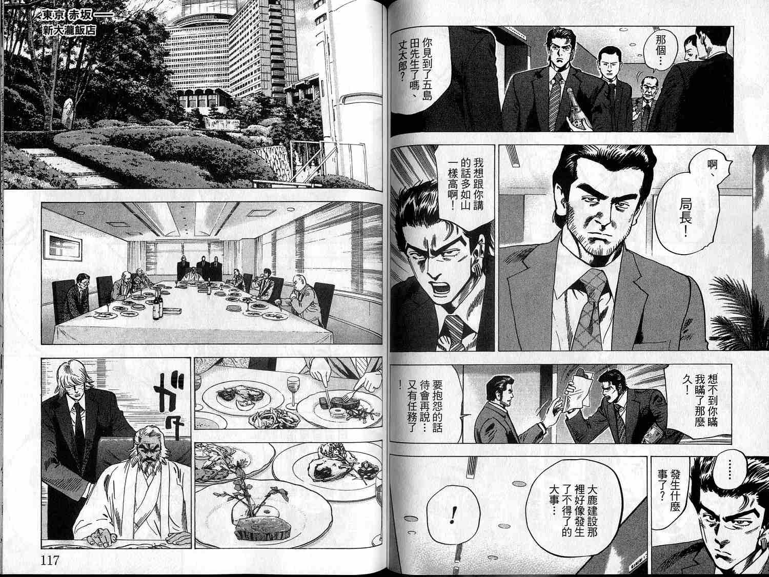 廉政特搜官 第9卷 第60页