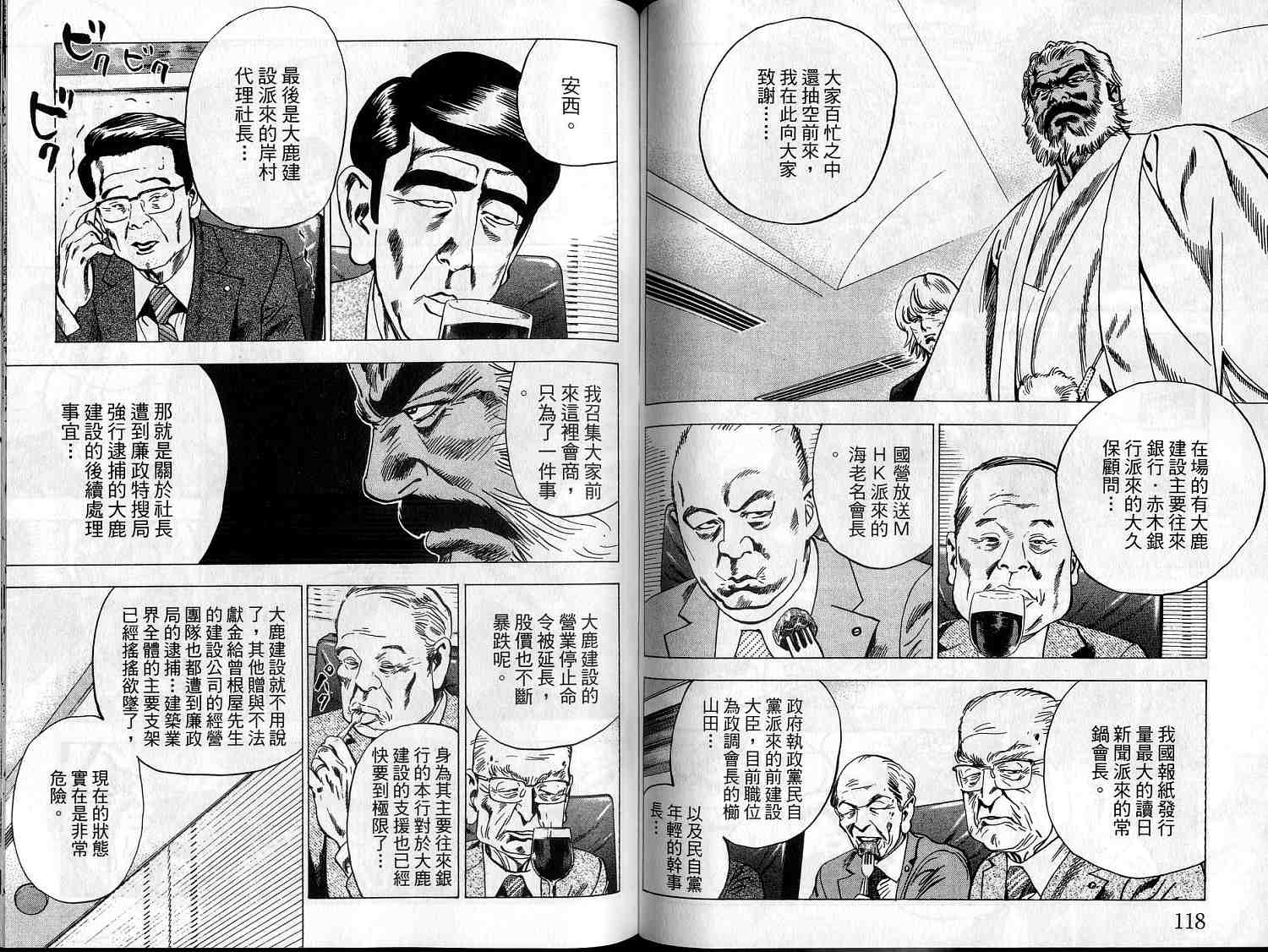 廉政特搜官 第9卷 第61页