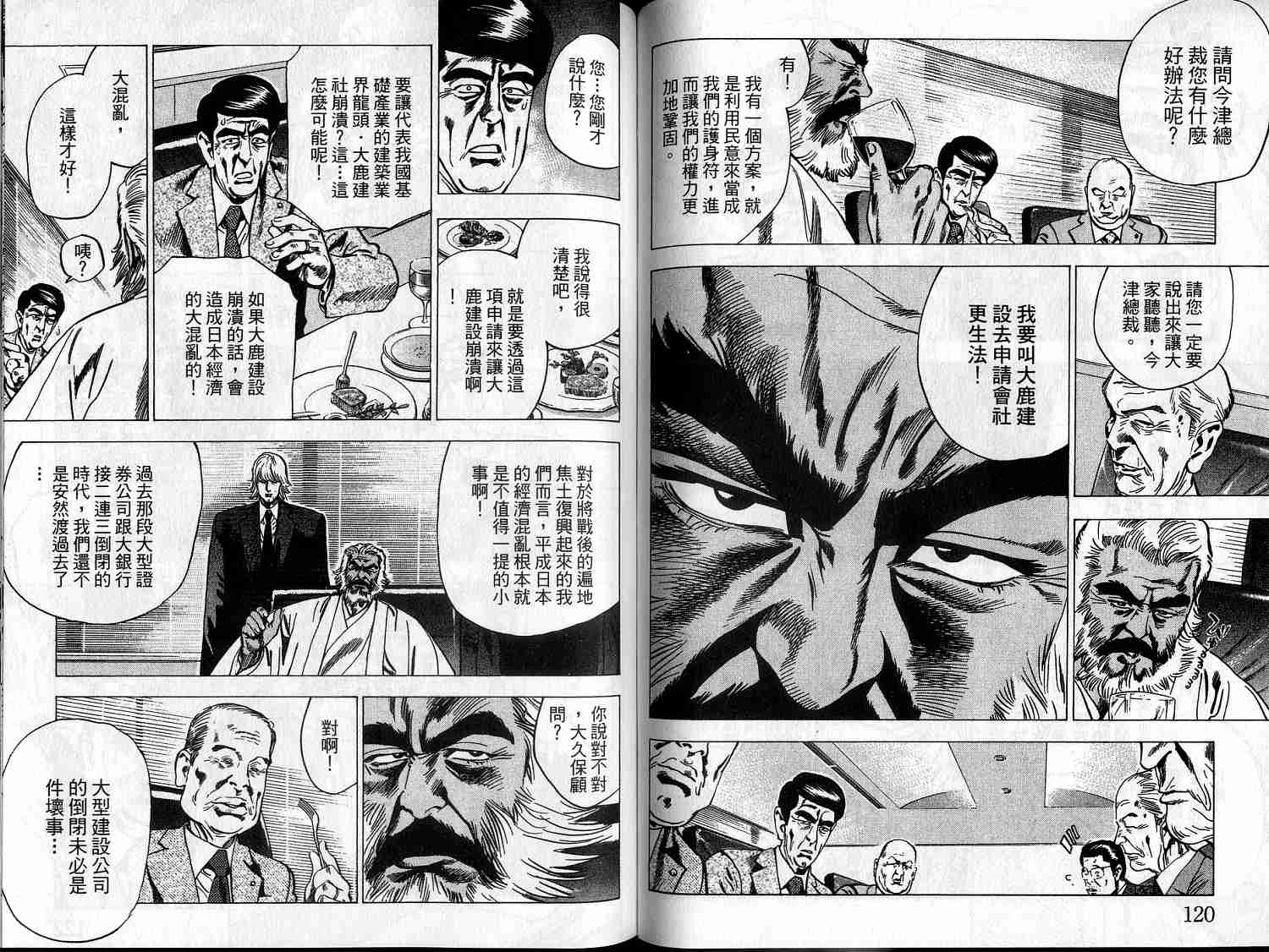 廉政特搜官 第9卷 第62页