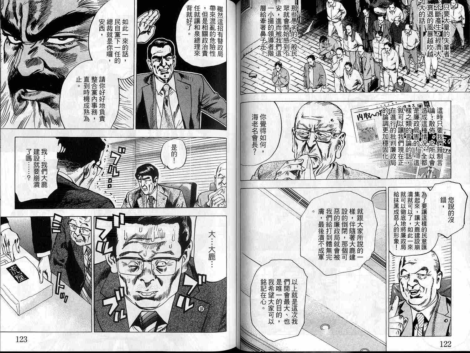 廉政特搜官 第9卷 第63页