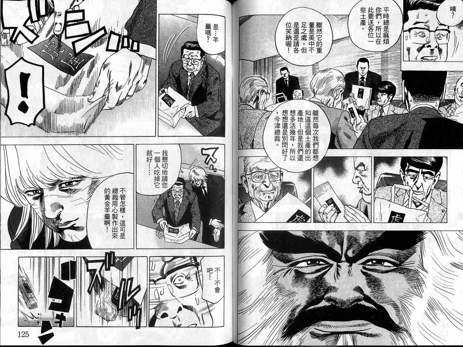 廉政特搜官 第9卷 第64页